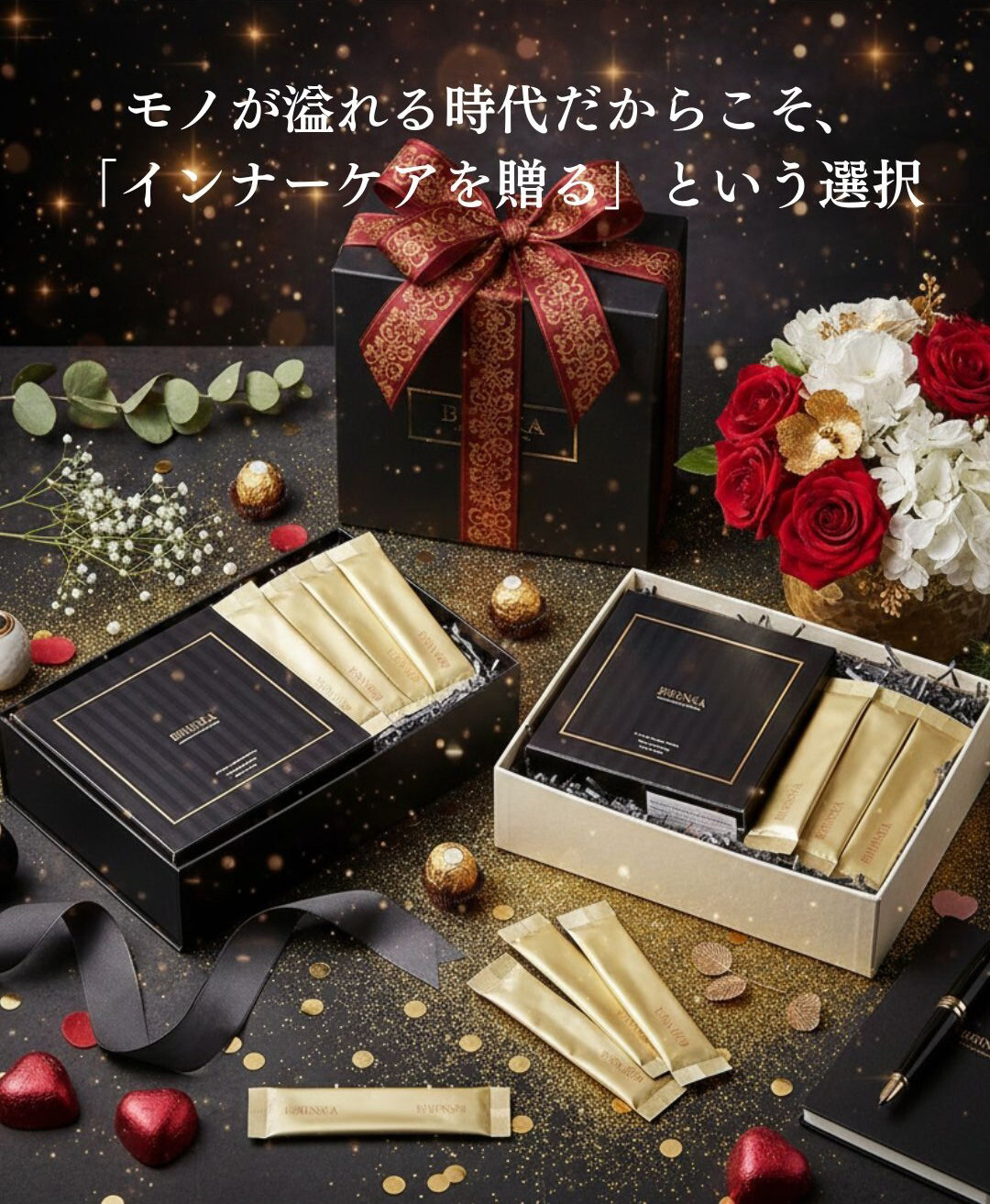 いつまでも美しく 健康でいてほしい大切なご家族やご友人へのギフトにも