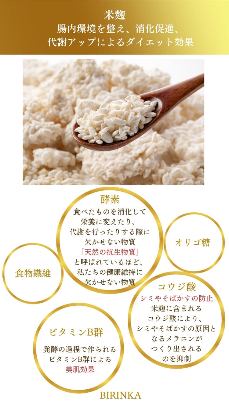 発酵食品「米麹」の酵素の力で、消化を促進腸内環境を整え、代謝アップ・免疫力アップ